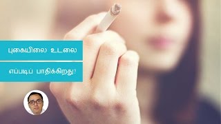 How does usage of tobacco affect the human body? | Tamil