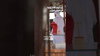 #shortvideo #shortsvideo #shortfeed سألنا غواص لؤلؤ: أين توجد أقدم لؤلؤة في العالم؟