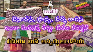 #swathi లో #fancysarees #benaras శారీస్ #worksarees ఇంకా 50% ఆఫర్స్ తో #pattusarees పైన #1+2,#1+3