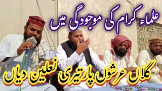 Gallan Arsho Par Teri Nalain Diyan "گلاں عرشوں پار تیری نعلین دیاں"Irfan maahi