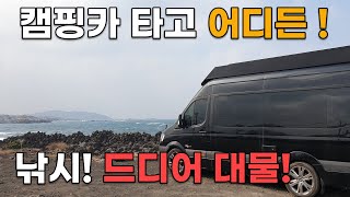 낚시 대물 잡으러 캠핑카 타고 어디든 간다!