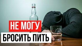 Почему не получается бросить пить? 5 факторов тормозящих путь к трезвости