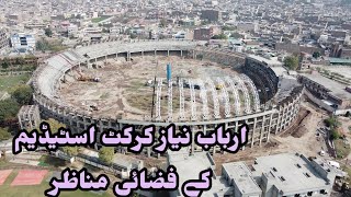 Arbab niaz Cricket Stadium New Drone Footage | Arieal View of Arbab Niaz Cricket Stadium Peshawar