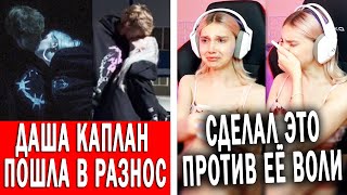 Даша Каплан поцеловалась с тиктокером | Над Дашей Корейкой надругался мужик