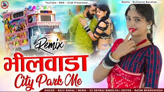 रील बणादु आजा भीलवाड़ा सिटी पार्क मे || Raju Rawal || City Park || Dj Devraj Baroliya