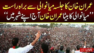 Mianwali Jalsa gah mein Chairman Pti Imran Khan Speech kar rah ha