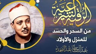 004-أعظم تلاوة نادرة للشيخ عبد الباسط عبد الصمد - سورة البقرة