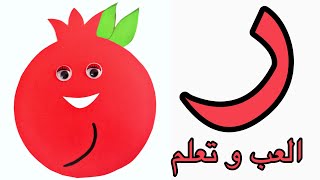 نشاط حرف الراء/ تعلم كتابة حرف الراء/ سلسلة التعلم عن بعد/أحرف اللغة العربية/حرف ( ر )