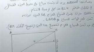 حل وضعية ادماجية مقترحة بشدة في شهادة التعليم المتوسط بسؤال واحد