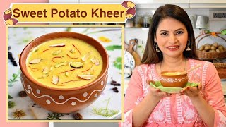 पौष्टिक आणि चविष्ट उपवासाची रताळ्याची खीर | Sweet Potato Kheer By Megha Dhade | Shakarkand Ki Kheer