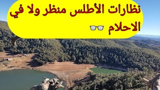 جولة رائعة من الدار البيضاء إلى نظارات الأطلس👓