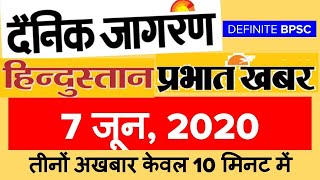 करेंट अफेयर्स || 07 June 2020 || Today's Current Affairs