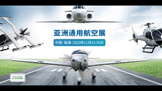 【直播】2023亞洲通用航空展 酷炫飛行表演珠海上演｜歐洲 " 穿越騎士 " 特技飛行表演隊｜24日下午1點｜20231124