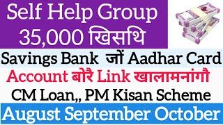 दिनैनि Big Update जायफोरा सरखारि रांआरि अनसुंथाय मोनो/ PM Kisan, Self Help Group, CM Loan सोगोन 2024