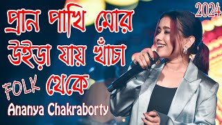 Pran Pakhi Mor Uira Jai | Ananya Chakraborty | 2024 Live Stage Program | Bele Bajar | Monta Re