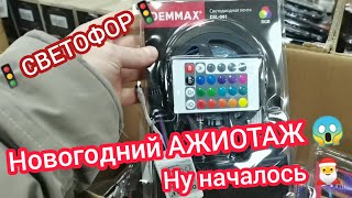 В🚦"Светофоре"🚦начался новогодний ажиотаж. Много людей и полно новинок: разделочные доски и другое😱😍