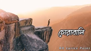 Chorabali Mon Tomar Lyrics (চোরাবালি মন তোমার) - Shitom Ahmed || BD Lyrics Point|| Jamil Hossain