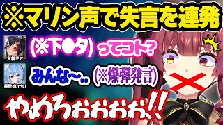 マリンが声を出せない事を利用し完全にアウトな発言をするミオしゃとすいちゃんｗおもしろまとめ【宝鐘マリン/大神ミオ/星街すいせい/ホロライブ/切り抜き】