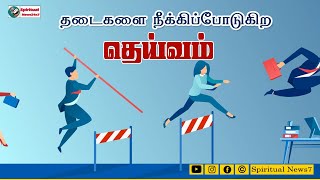 TPM Message | Obstacles | Pas Durai | Bible Sermon | Paramakudi | The Pentecostal Mission | SN7