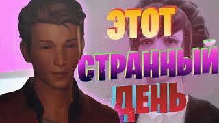 ДАВАЙ ВЫЯСНИМ ЧТО ПРОИСХОДИТ! ► LIFE IS STRANGE #7