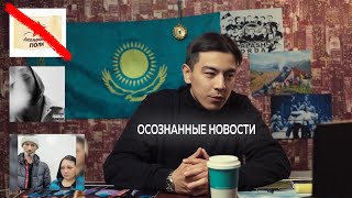 #он1/ Петропавловские сепаратисты в изоляторе / Отмена бессмертного полка / альбом Скриптонита