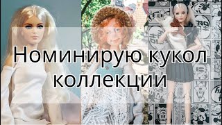 Топ 10+ номинаций моей коллекции!