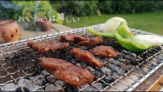 七輪で焼肉。自家製タレづくり｜田舎暮らし良い点悪い点｜石楠花のジャングルジム｜最近作って食べたもの