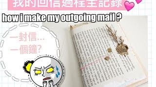 筆友回信過程記錄 Penpal with me ✍🏻️🧶✂️ ✿ artsyjujube