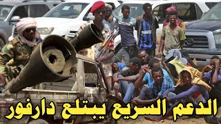 هذه خطة تفتيت السودان التي يحاول الجيش دحرها فهل سينفصل دارفور قريبا ، أخبار السودان اليوم