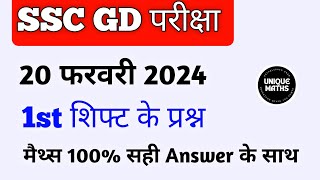 ssc gd 20 february solved paper | ssc gd 2024 | ssc gd maths solved paper 20/02/2024.