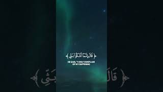 تلاوة من سورة يوسف «قال إنما أشكوا بثي وحزني إلى الله » 💙🌿. القارىء منصور السالمي #quran #رمضان