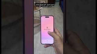 الميزة الرابعة قفل 🔐 التصفح الخاص في سفاري ببصمة الوجه iOS17