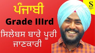 Punjabi Grade 3rd syllabus #reet2022 #reetpunjabi #thirdgradeteacher #punjabiclass