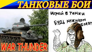 Интересные моменты из боев на советских танках в War Thunder! КОГДА ТЕБЕ ПРОСТО ПОВЕЗЛО ! :-)