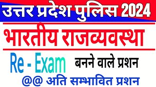 भारतीय राजव्यवस्था से सम्बन्धित महत्वपूर्ण प्रशन || Important Questions for All exam