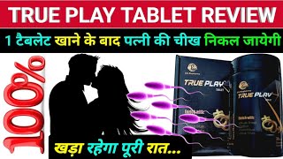 1 टैबलेट खाने के बाद बीबी की चीख निकल जायेगी - True play Tablet | True play Tablet benefits in Hindi