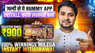 ₹900😝Bonus | New Rummy App Today | Teen Patti Real cash Game  | Real Game For Earning