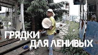 ГРЯДКИ ДЛЯ ЛЕНИВЫХ//Грядки из поддона//грядки из водопроводной трубы//Сажаем клубнику!