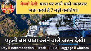 Vaishno Devi Update || यात्रा पर जाने वाले ज्यादत्तर भक्त करते हैं 7 बड़ी गलतियां। || #vaishnodevi