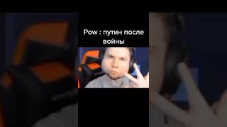 #pov #shorts #рек #тиктак #саня #стандофф2 #голда #война #украина #україна #ghoul #edit #путин #on