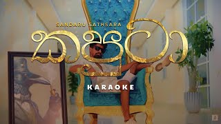 KAPUTA (කපුටා) Karaoke by Sandaru Sathsara