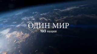 30 МАЯ, ВСЕМИРНЫЙ ДЕНЬ ЕВАНГЕЛИЗАЦИИ... ОДИН МИР. Вы - свет миру! Вы - соль земли! Каждому шанс! Бог