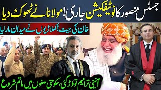 Big Update On Justice Mansoor Ali Shah Notification | Well Done Maulana Fazal Ur Rehman