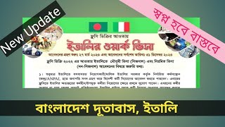 বাংলাদেশ থেকে ইতালি - নতুন আপডেট খবর ২০২৩ | Italy work permit | Visa