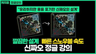 【롤】 1킬 하나로 어떻게, 어디까지 굴릴 수 있을까요?  【신짜오 강의】