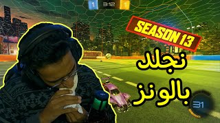 روكت ليق : سيزون جديد مع شاروما