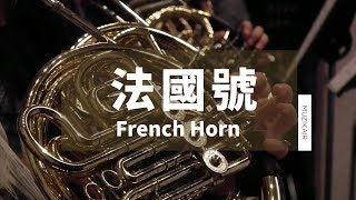 MUZIK法國號古典音樂｜莫札特、理查·史特勞斯、布拉姆斯、海頓 1 HOUR CLASSICAL FRENCH HORN MUSIC