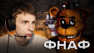 Sbomba3131 МАРАФОН ПО ФНАФУ ПЕРВОМУ, 2 часть / Five Nights at Freddy’s