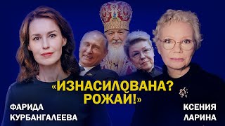 Пропаганда пожирает детей; оппозиция и война; Кац vs ФБК: битва продолжается /@xlarina @farida38173