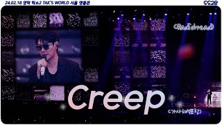 240218 영탁 탁쇼2 in 서울앵콜콘 ‘Creep(크립)’ 가사해석포함